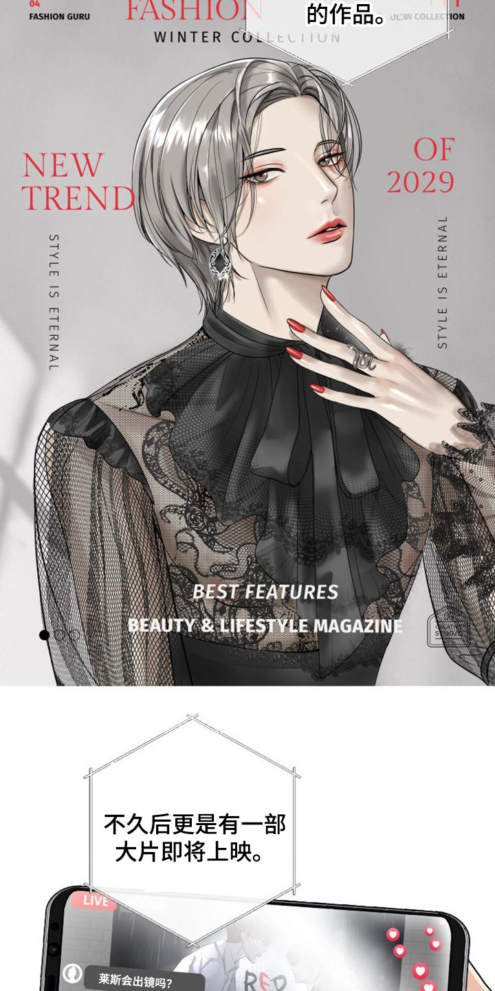 暹罗最美的少爷漫画,第1章：娱乐圈女王3图