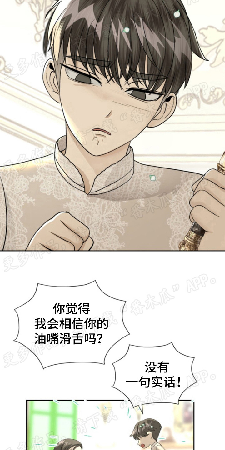 暹罗最美的少爷漫画,第54章：油嘴滑舌2图