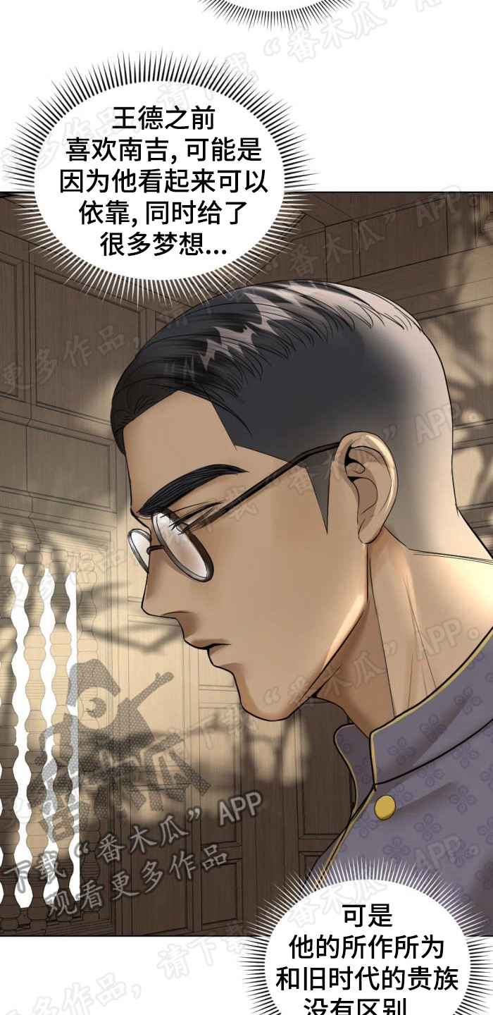暹罗最美的少爷漫画,第80章：脑海中的影像5图