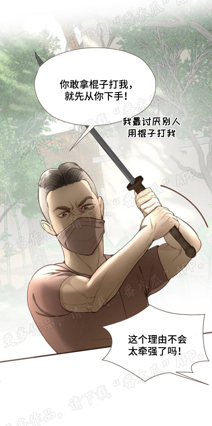 暹罗最美的少爷漫画,第8章：得救了5图