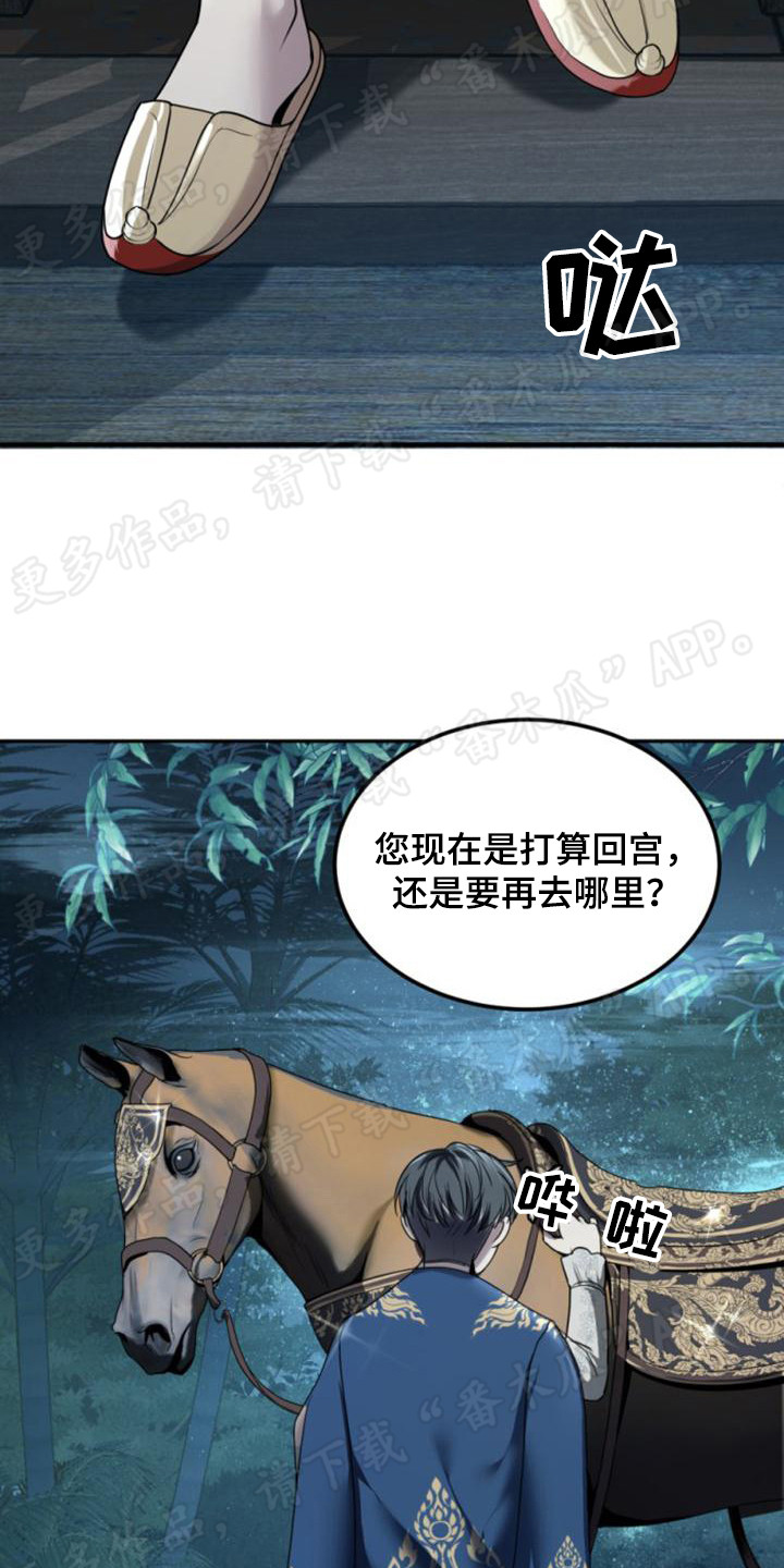 暹罗最美的少爷漫画,第24章：情绪低落2图
