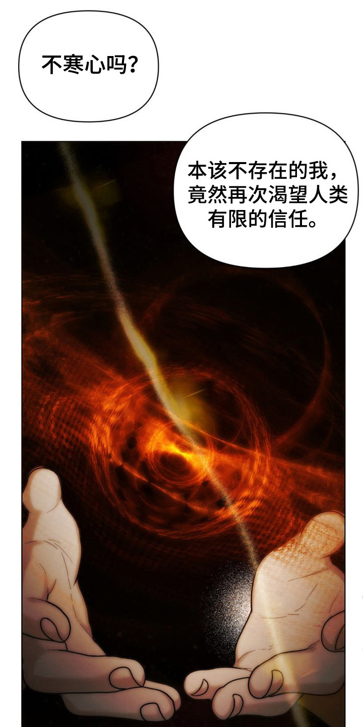 雨林让你幸福漫画,第8章：心疼5图
