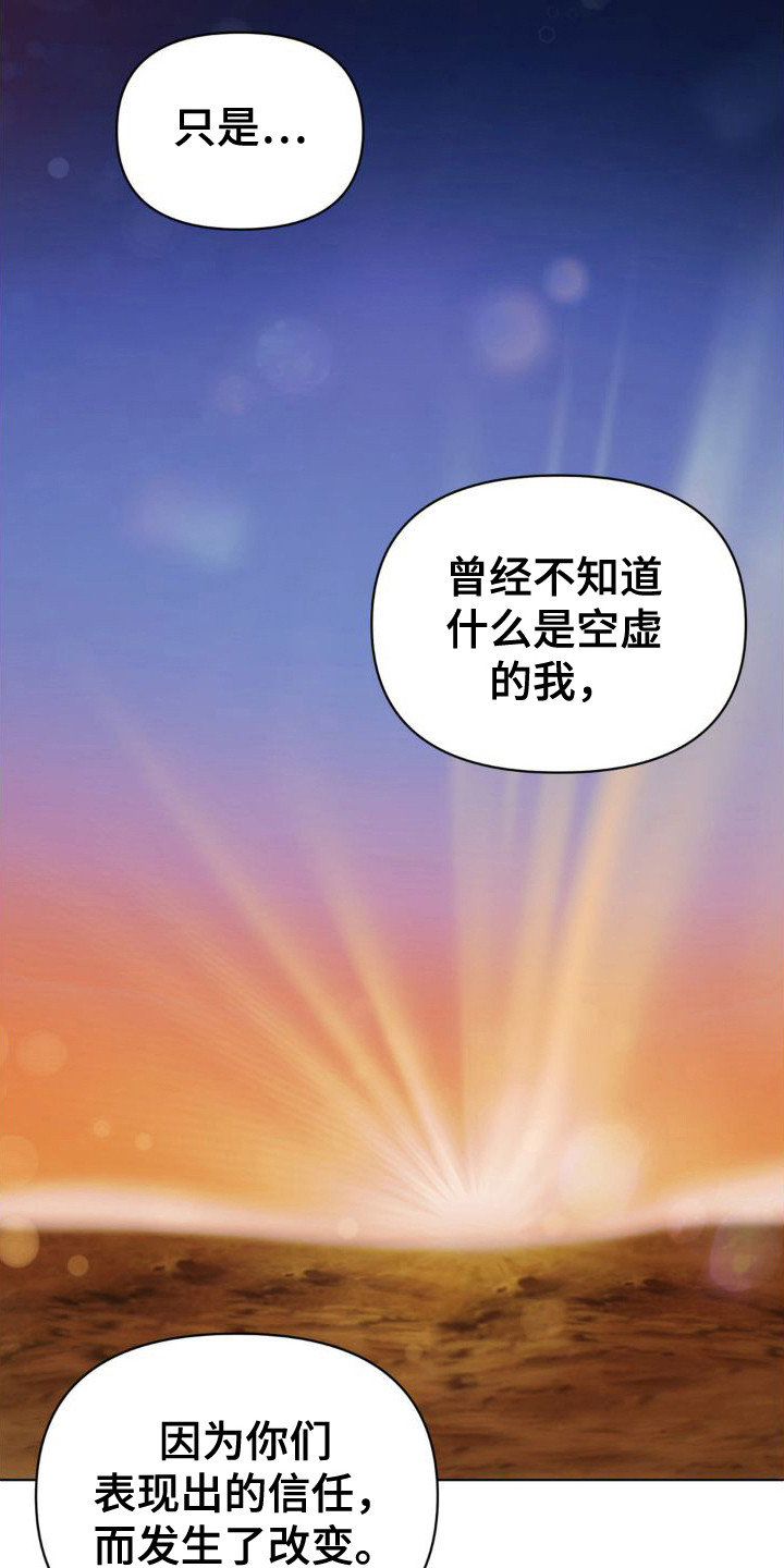 雨林让你幸福漫画,第8章：心疼3图