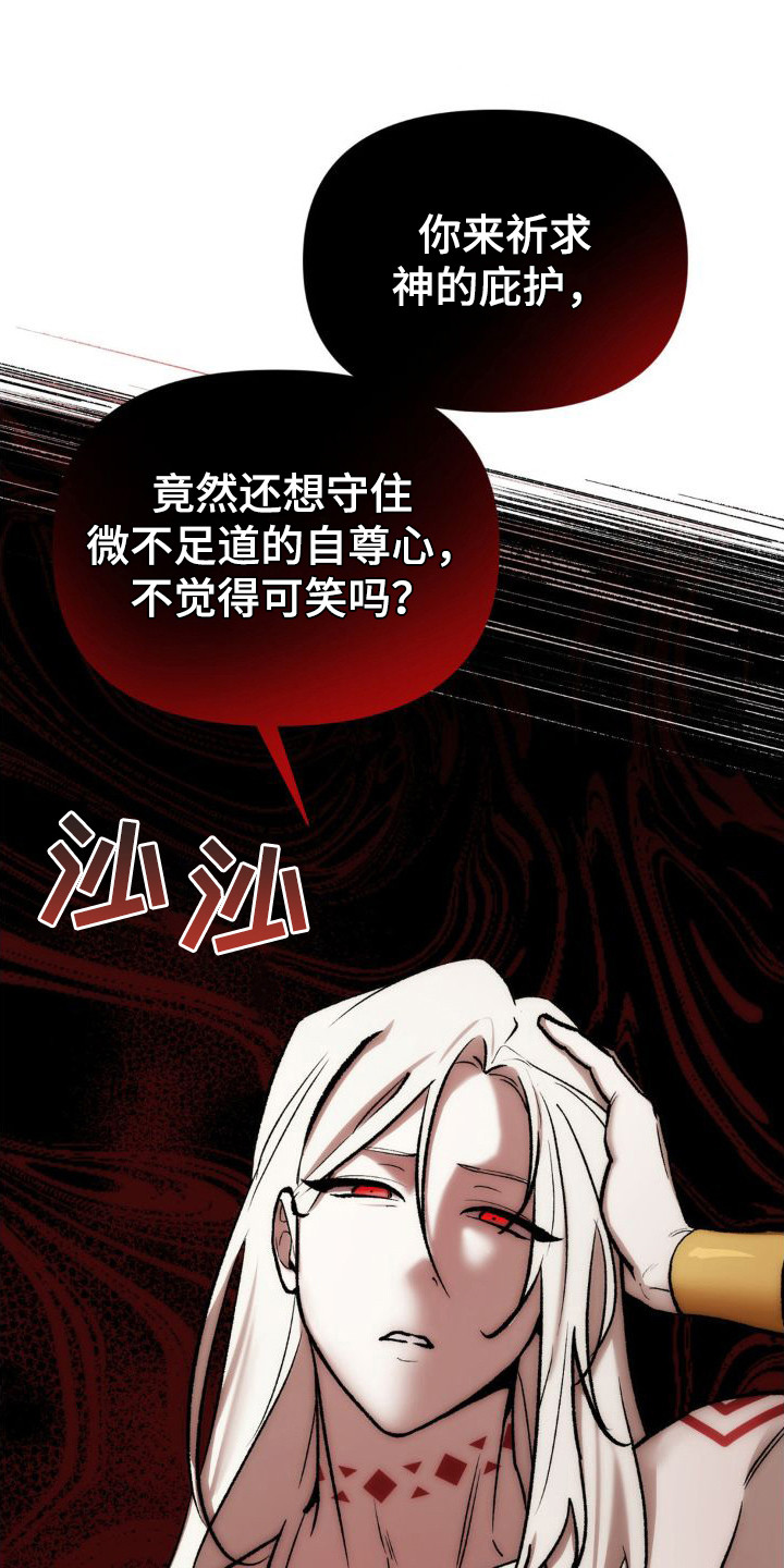 雨林让更多星星回归天际漫画,第4章：诚意1图