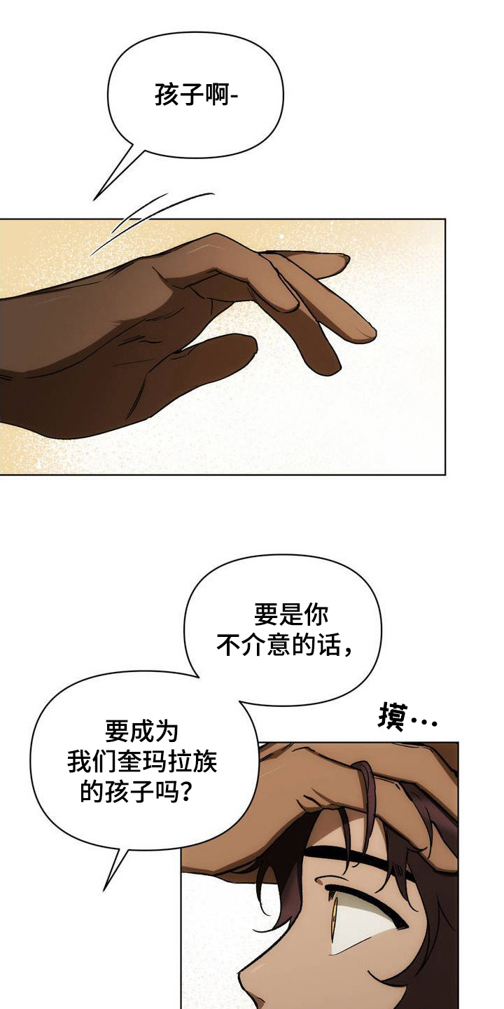 雨林让更多星星回归天际漫画,第2章：成为祭品1图