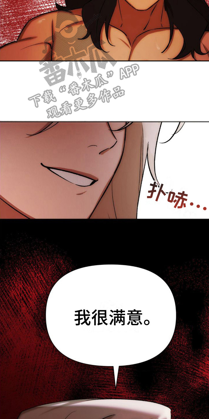 雨林让你幸福的地方漫画,第9章：灾祸2图