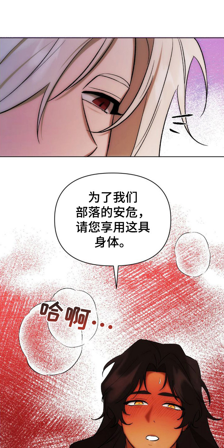 雨林让你幸福的地方漫画,第9章：灾祸1图