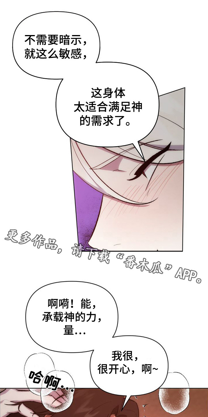 雨林让你幸福的地方漫画,第9章：灾祸5图