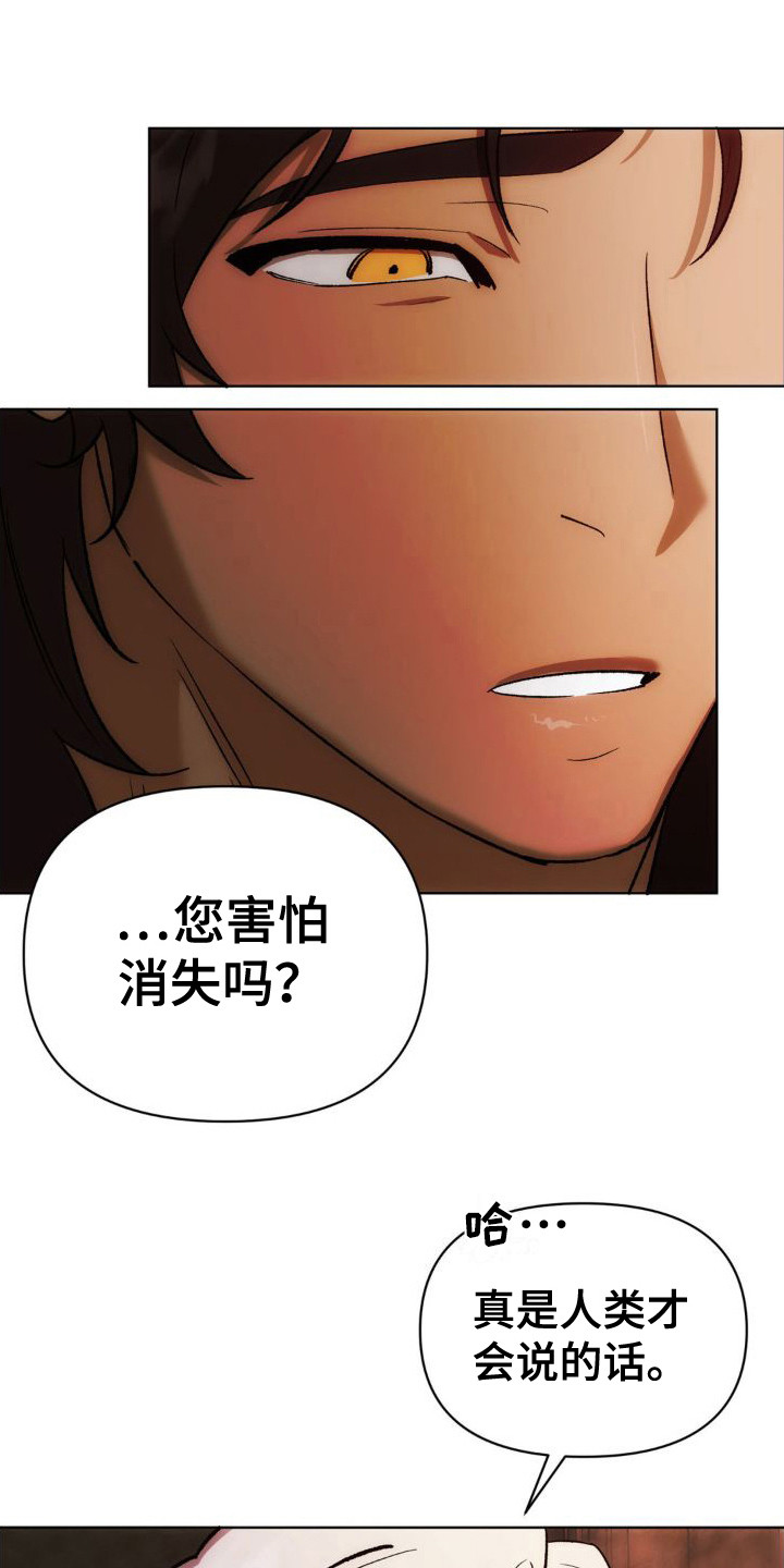 雨林让你幸福漫画,第8章：心疼1图