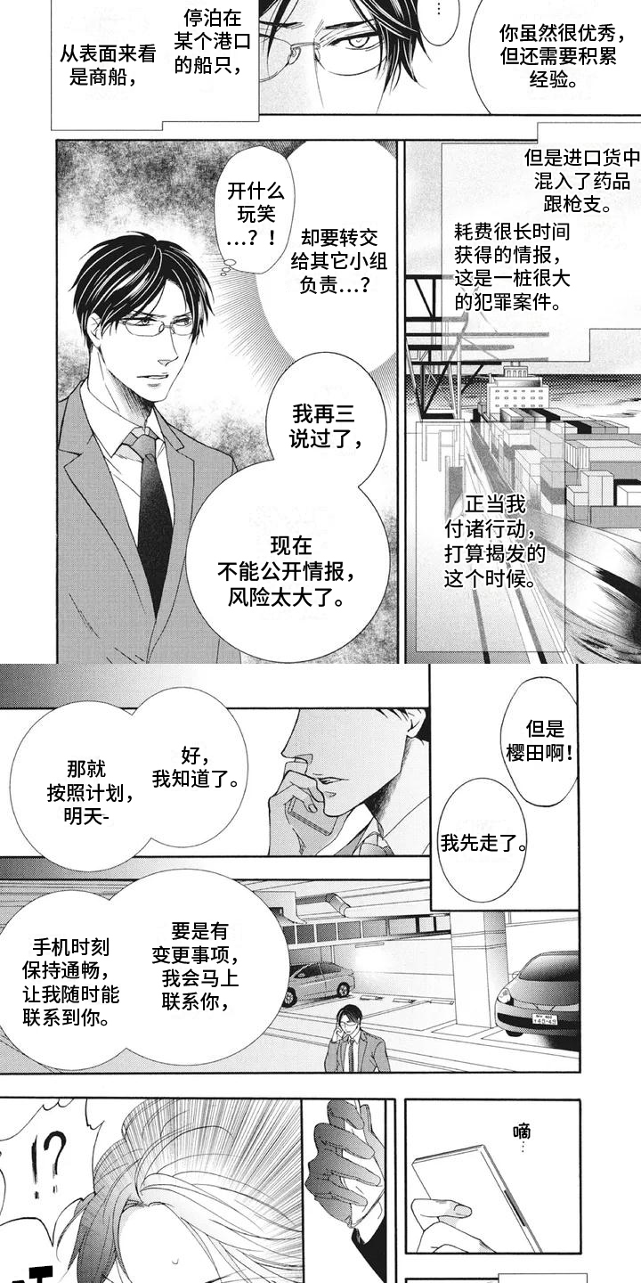 第1章：绑架3