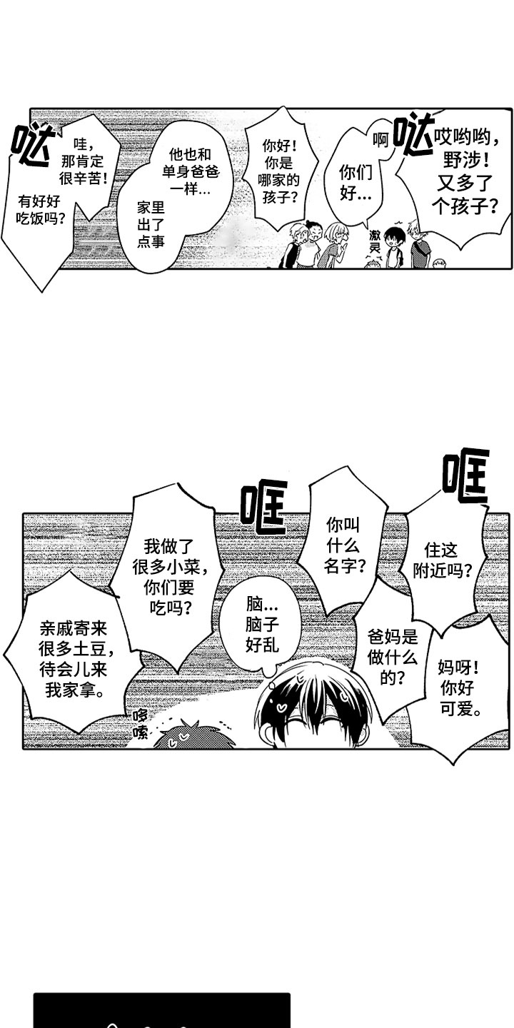 第7章：吃醋3