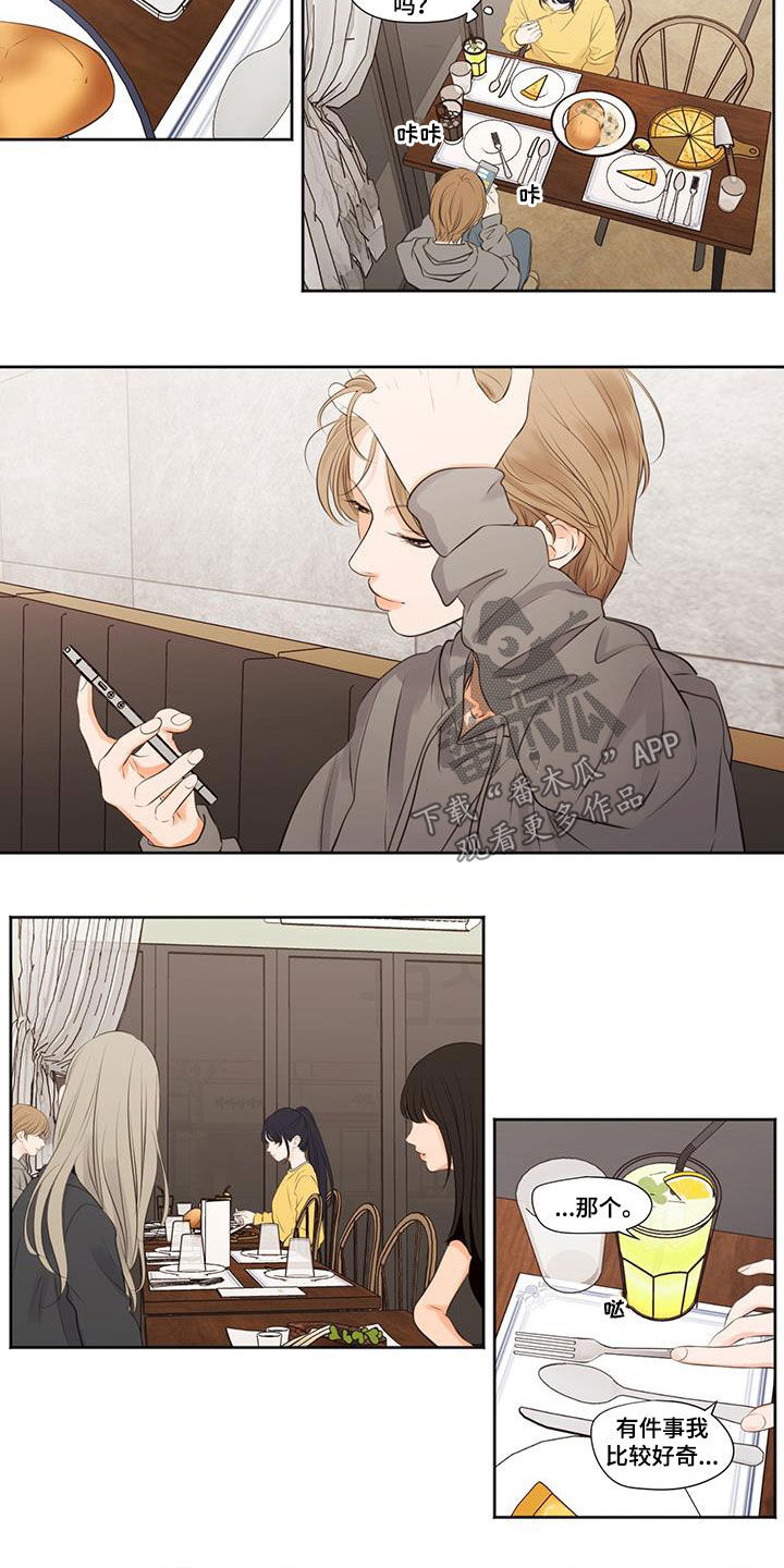 独占我的英雄支仓健介全部内容漫画,第25章：请教3图