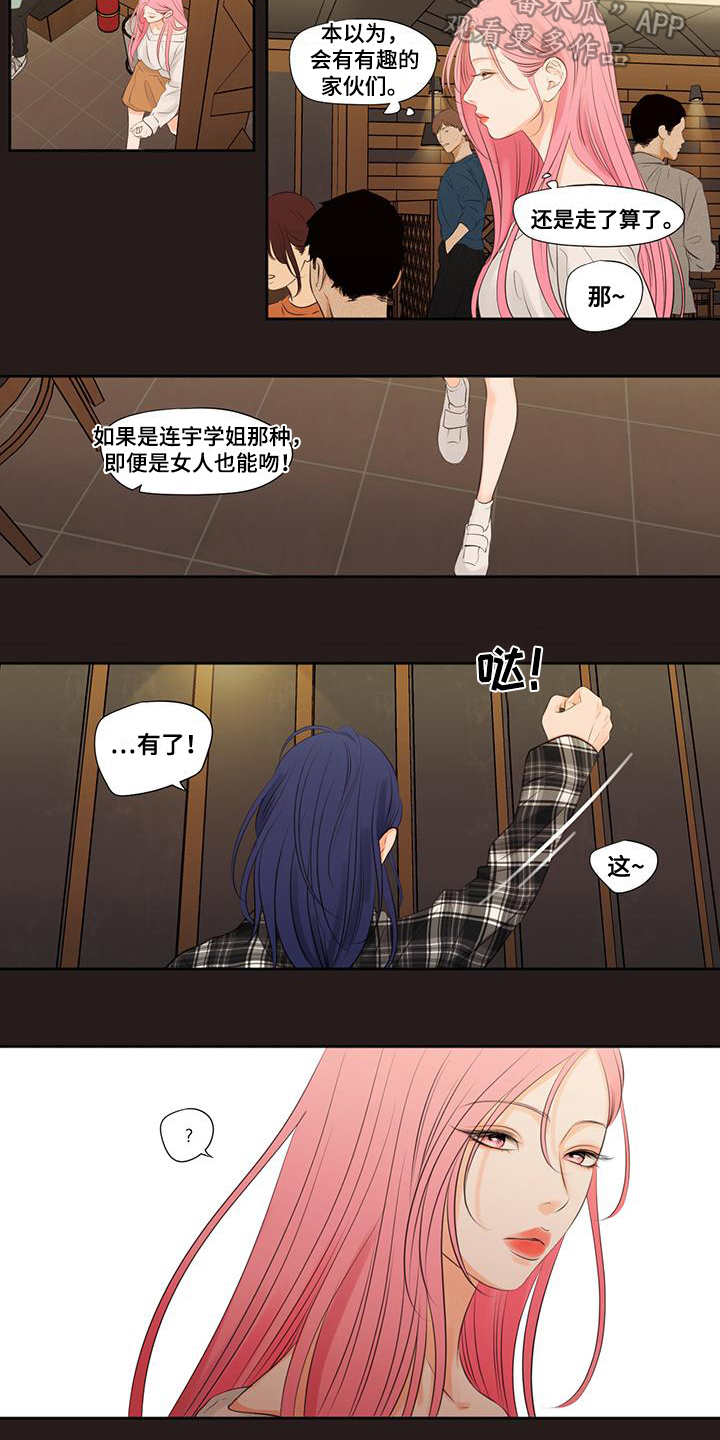 独占我的女人漫画,第7章：有趣3图