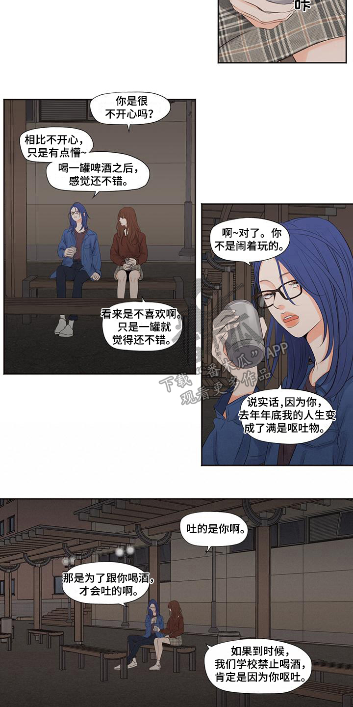 独占我的女人漫画,第9章：倾诉5图
