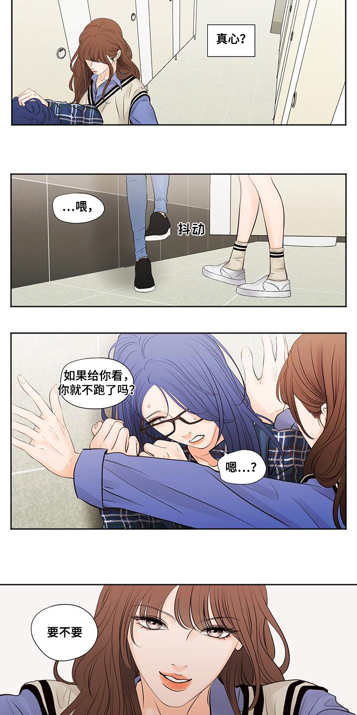 独占我的英雄ova漫画,第3章：答应2图