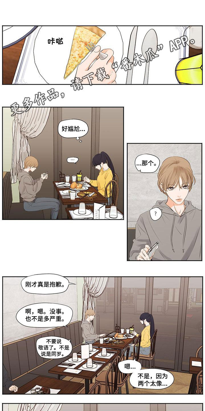 独占我的英雄支仓健介全部内容漫画,第25章：请教1图