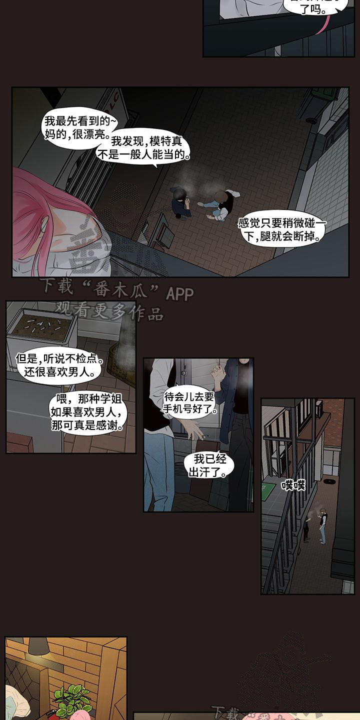 独占我的女人漫画,第7章：有趣2图