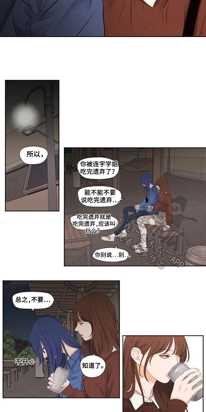 独占我的女人漫画,第9章：倾诉2图