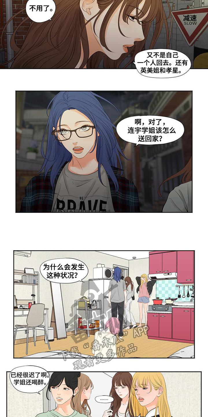 独占我的女人漫画,第6章：留宿5图