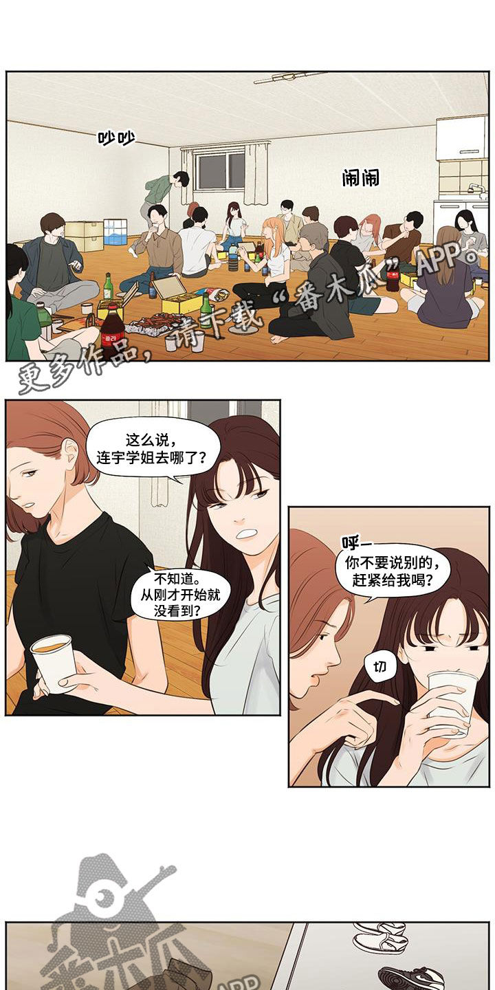 独占我的英雄中文漫画,第20章：偷偷消失1图