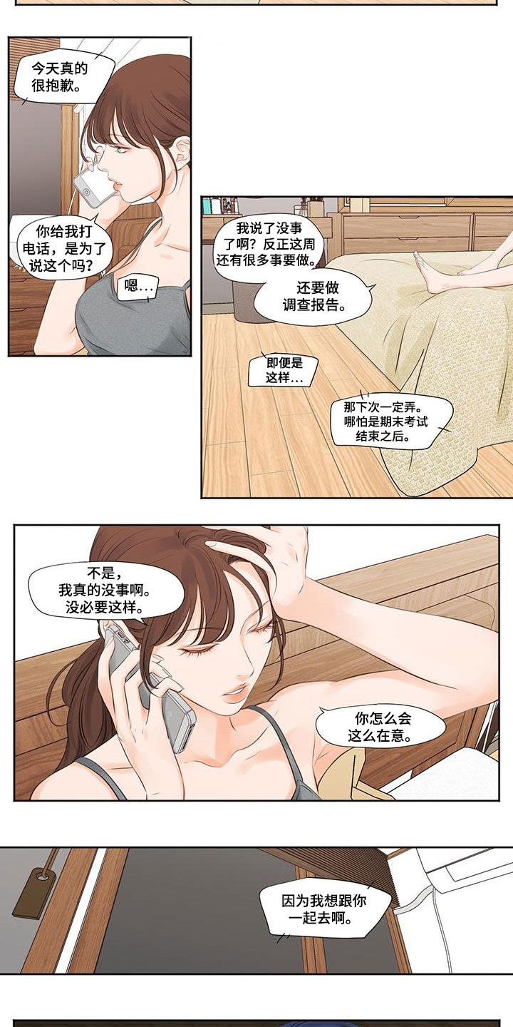 独占我的女人漫画,第17章：想看到4图