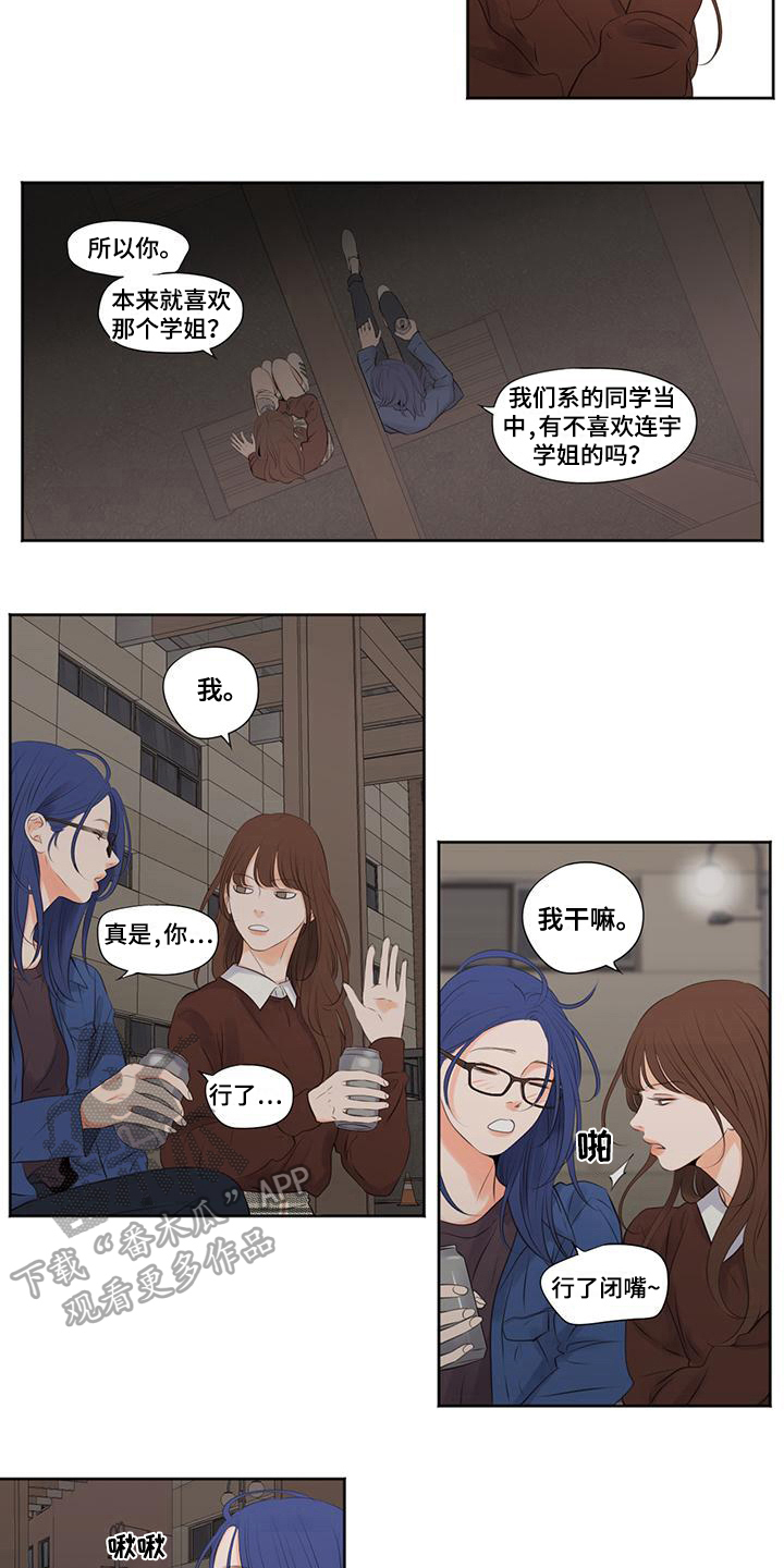 独占我的女人漫画,第9章：倾诉3图