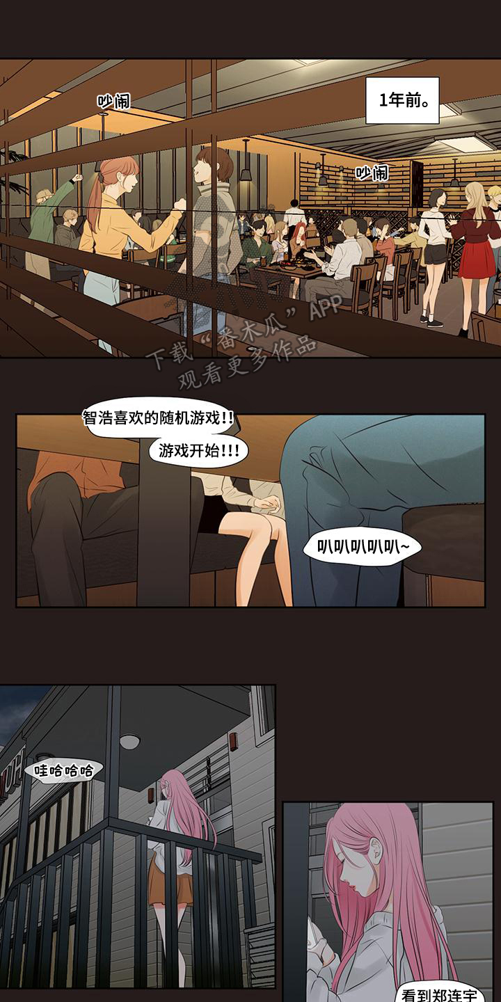 独占我的女人漫画,第7章：有趣1图