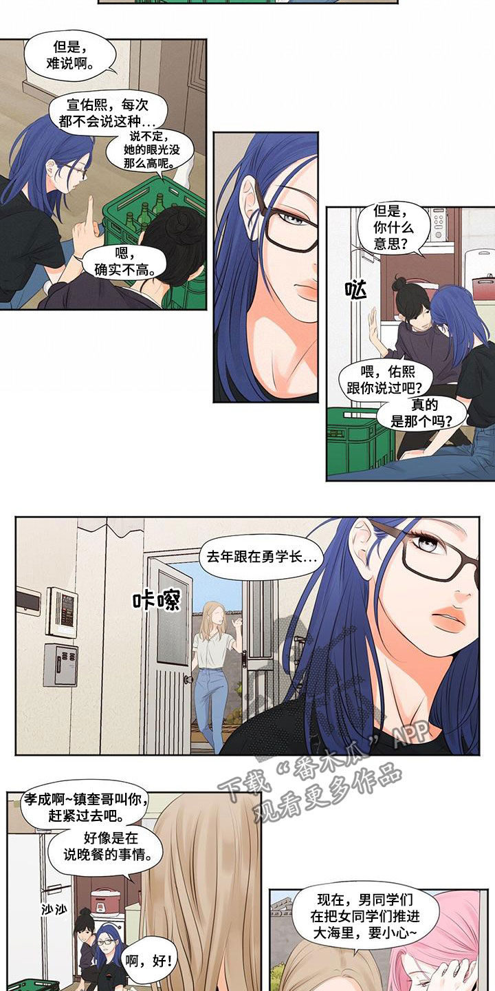 独占我的英雄中文漫画,第16章：团建4图