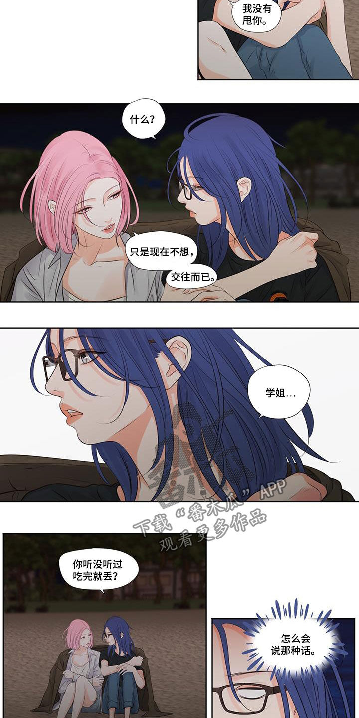 独占我的英雄中文漫画,第19章：没话可说4图