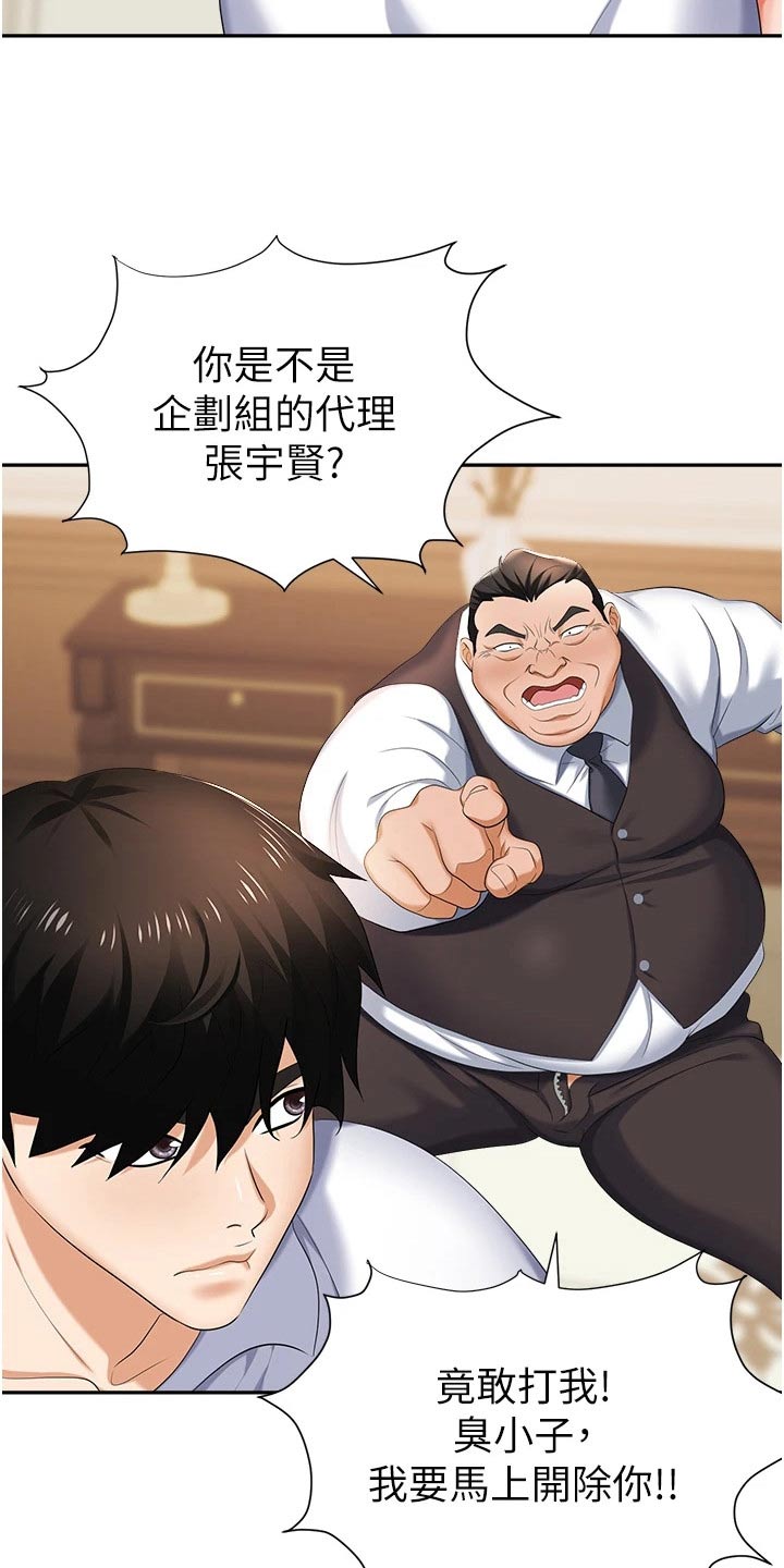 职场复仇漫画,第21章：证据5图