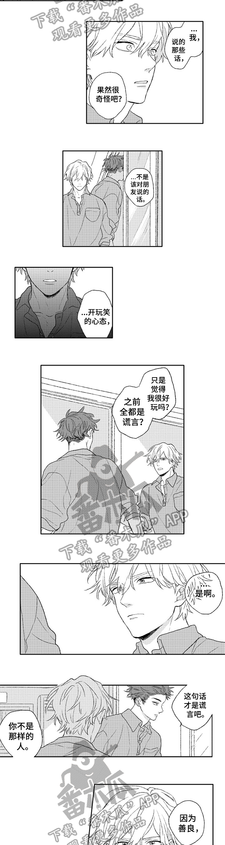 第16章：疏远2
