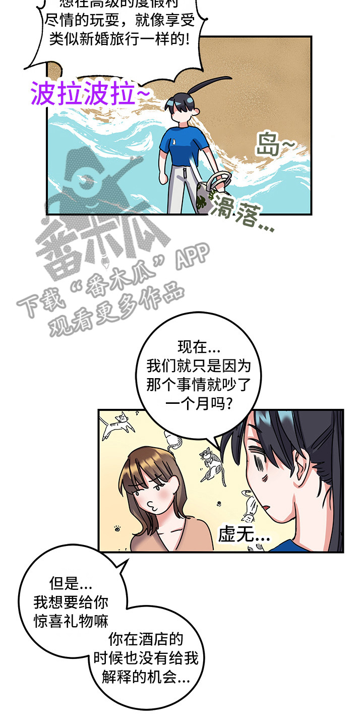 可回收的爱漫画无删减漫画,第8章：和好了2图