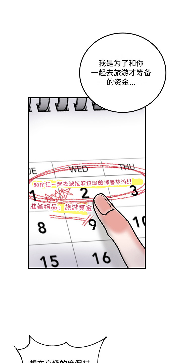 可回收的爱漫画无删减漫画,第8章：和好了1图