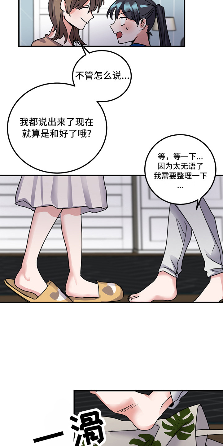 可回收的爱漫画无删减漫画,第8章：和好了4图