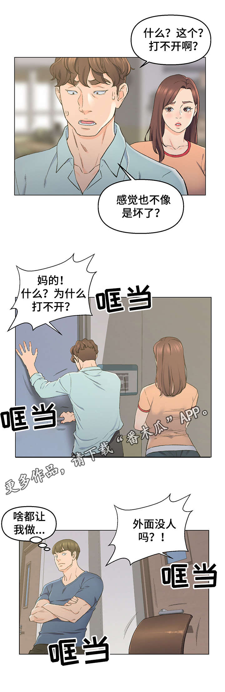 仇敌漫画,第9章：独处一室4图