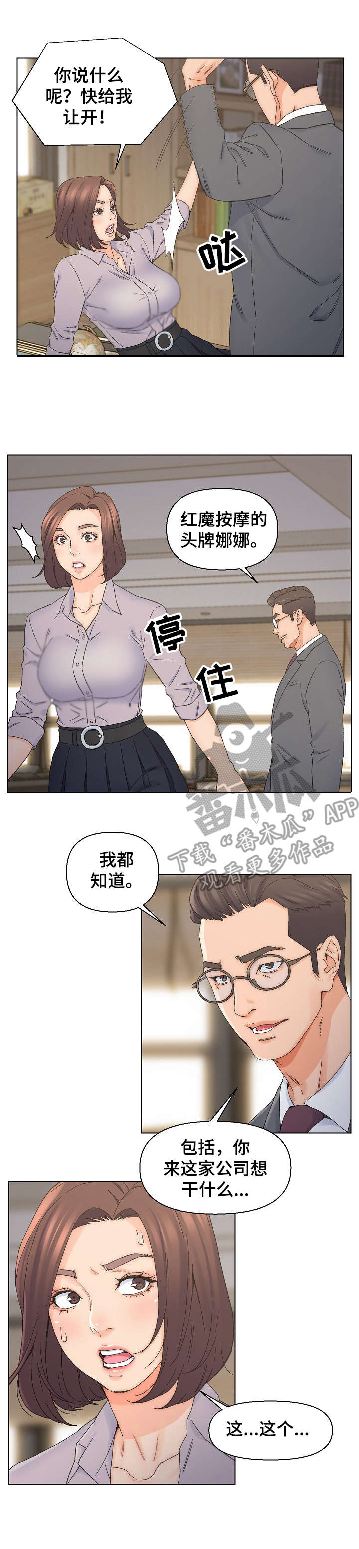 仇敌相见完整版漫画,第22章：打乱计划2图