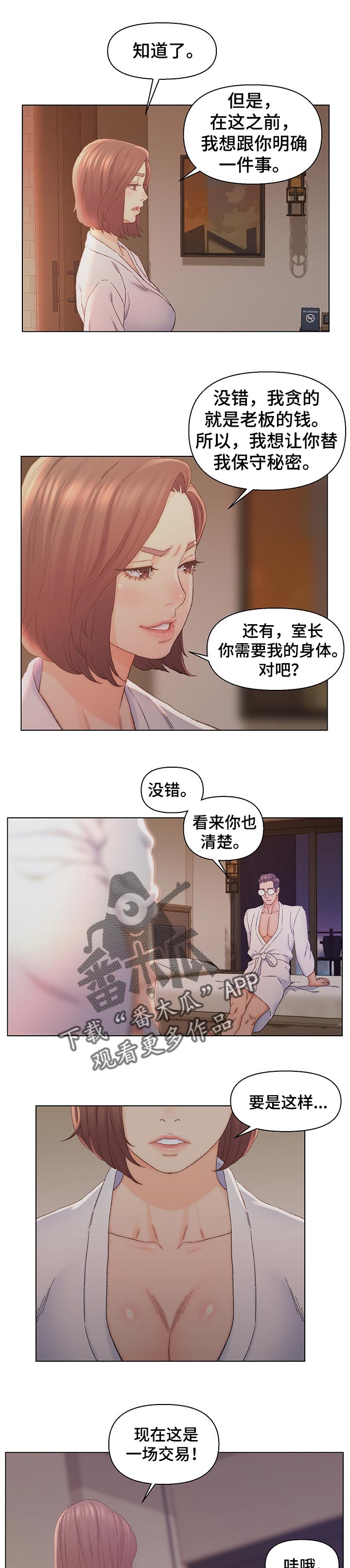 第24章：生意伙伴1