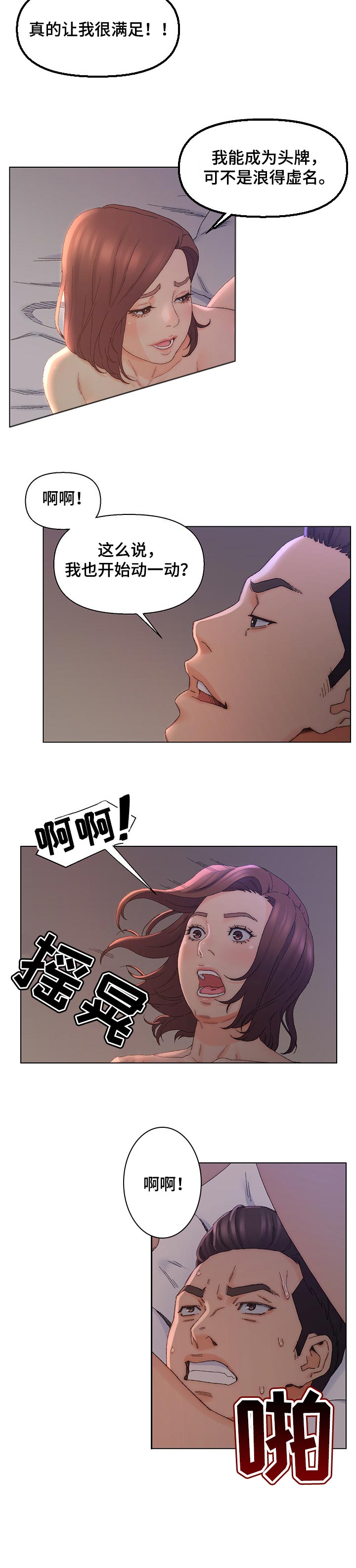 仇敌滚出去歌词漫画,第26章：一石二鸟2图