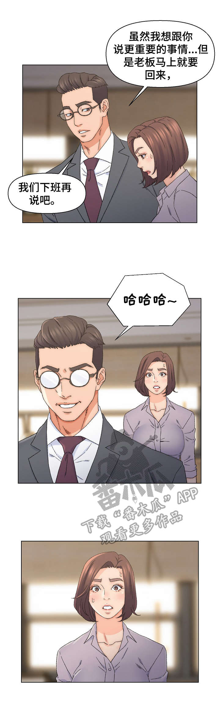 仇敌相见完整版漫画,第22章：打乱计划3图