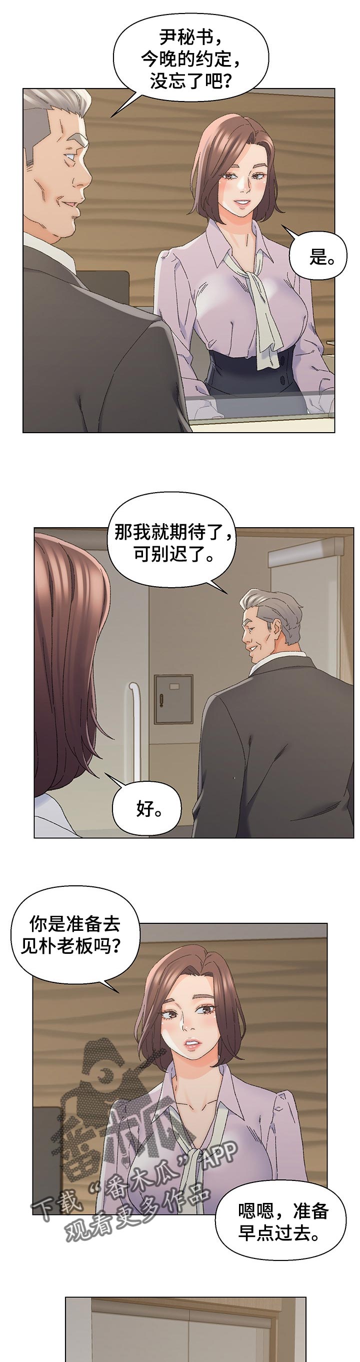 仇敌王爷爱上我全集漫画,第28章：被迷上3图