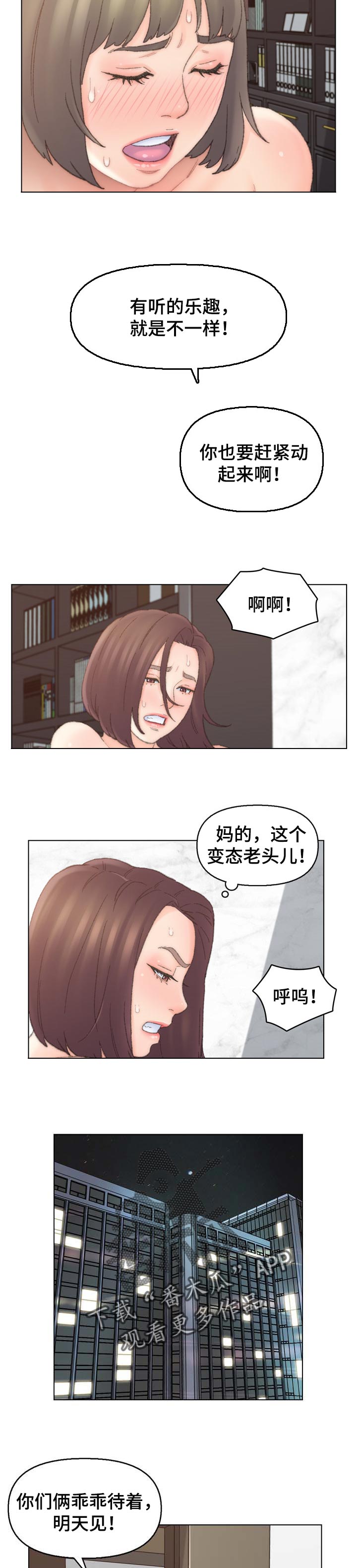 仇敌滚出去赞美诗歌歌谱漫画,第70章：乐趣2图