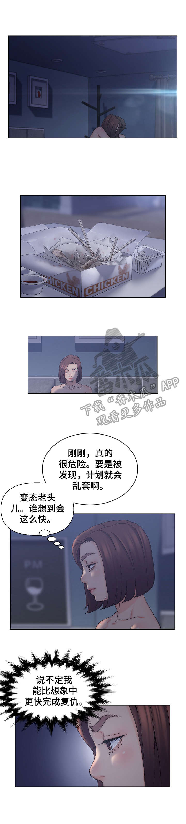 第21章： 被发现2