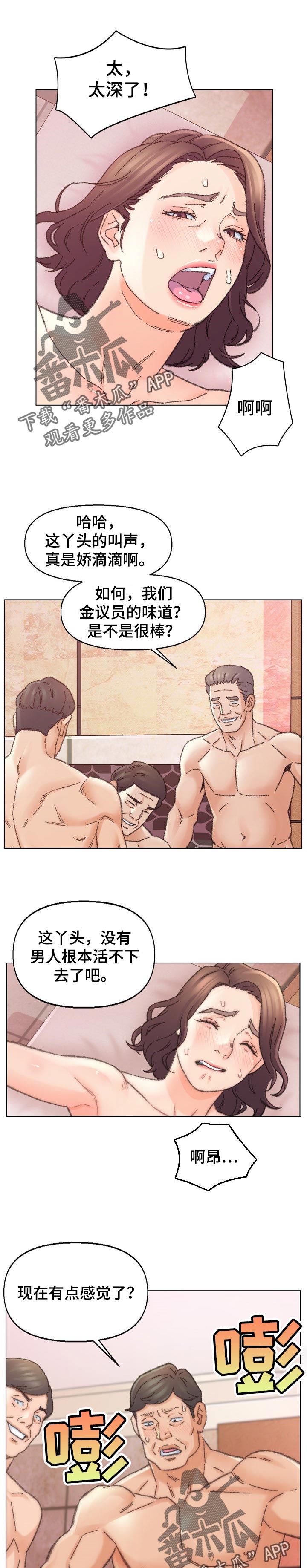 仇敌滚出去赞美诗歌歌谱漫画,第53章：有趣的关系1图