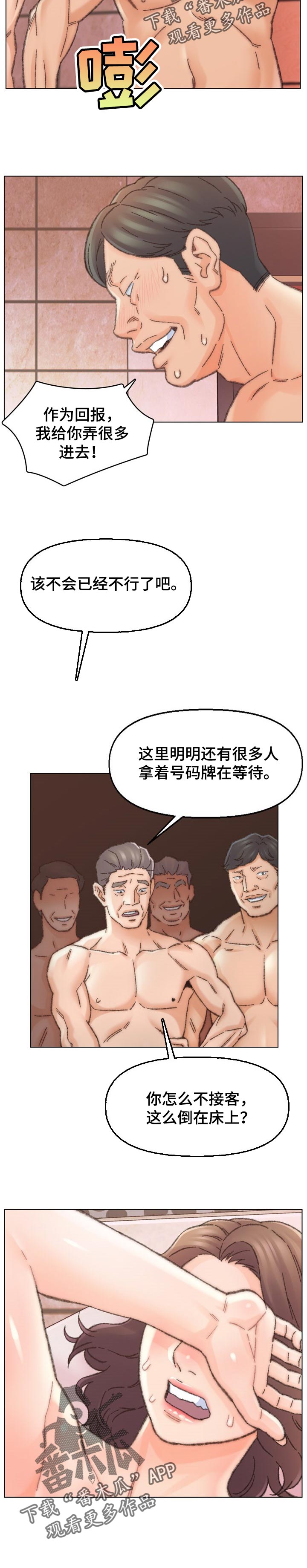 仇敌滚出去赞美诗歌歌谱漫画,第53章：有趣的关系2图