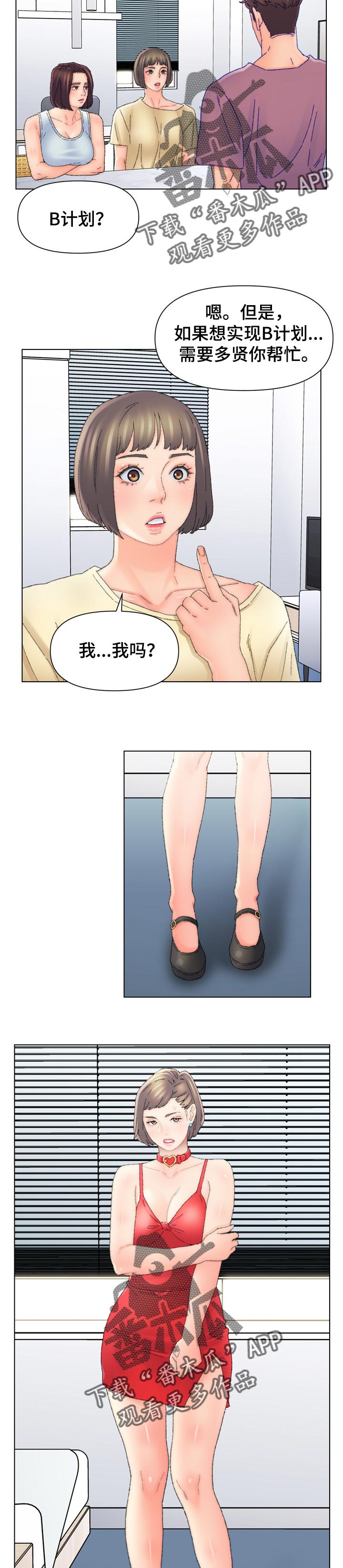 第82章：B计划1