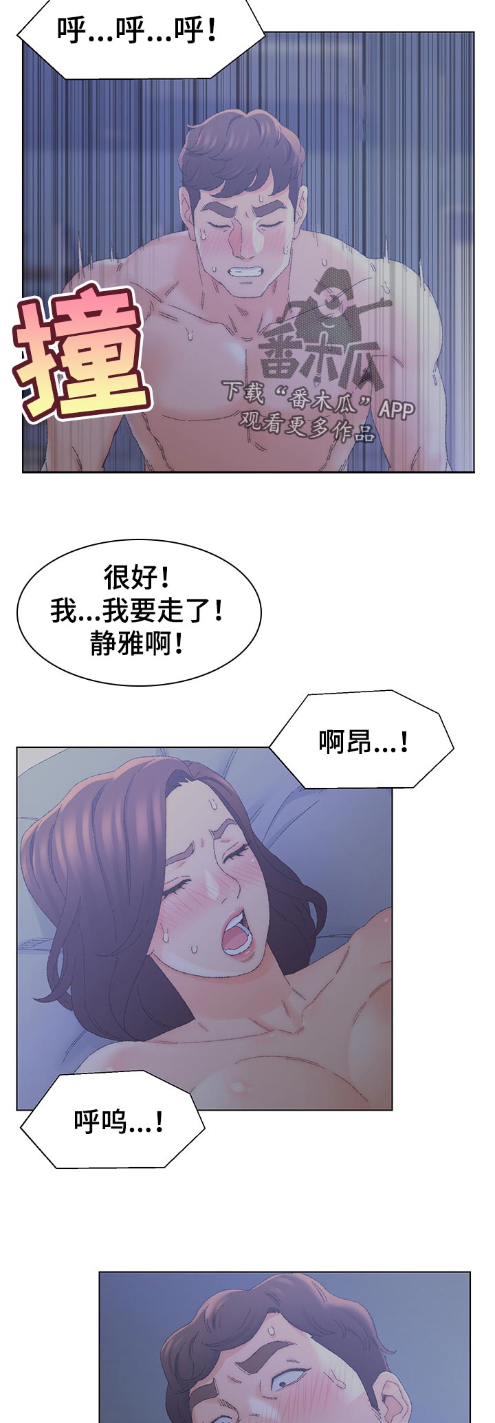 仇敌滚出去赞美诗歌歌谱漫画,第36章：室长？5图
