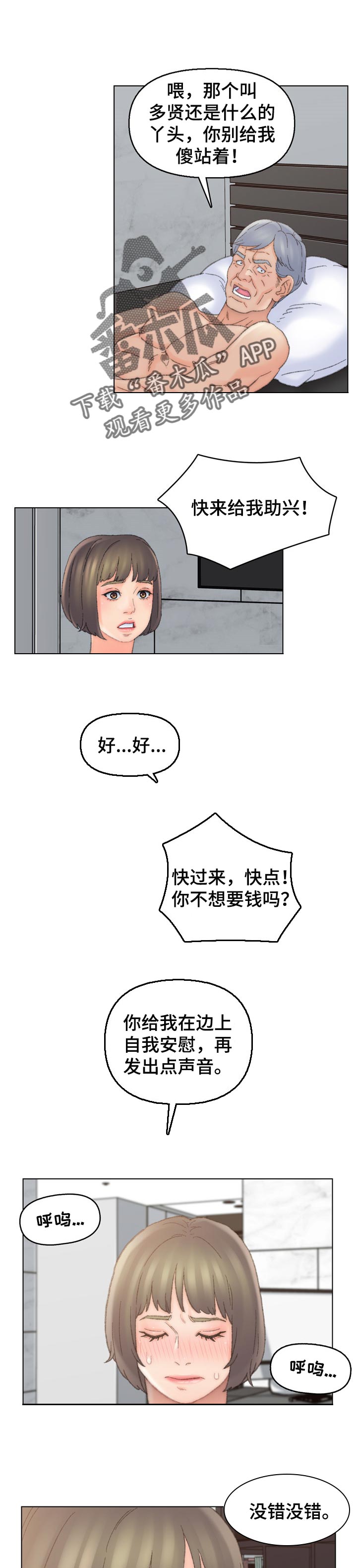 仇敌滚出去赞美诗歌歌谱漫画,第70章：乐趣1图