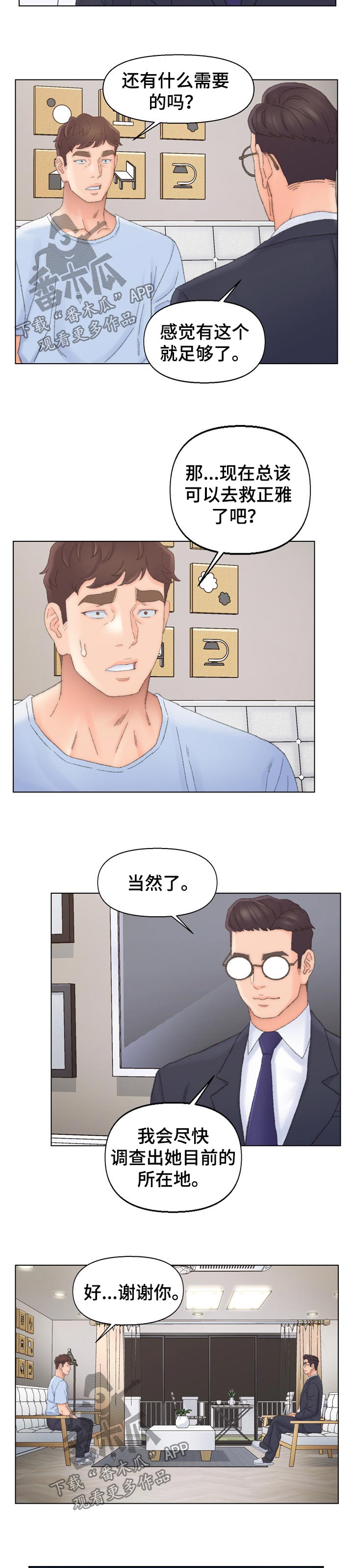 仇敌的血脉点不了颅骨堆漫画,第66章：调查4图