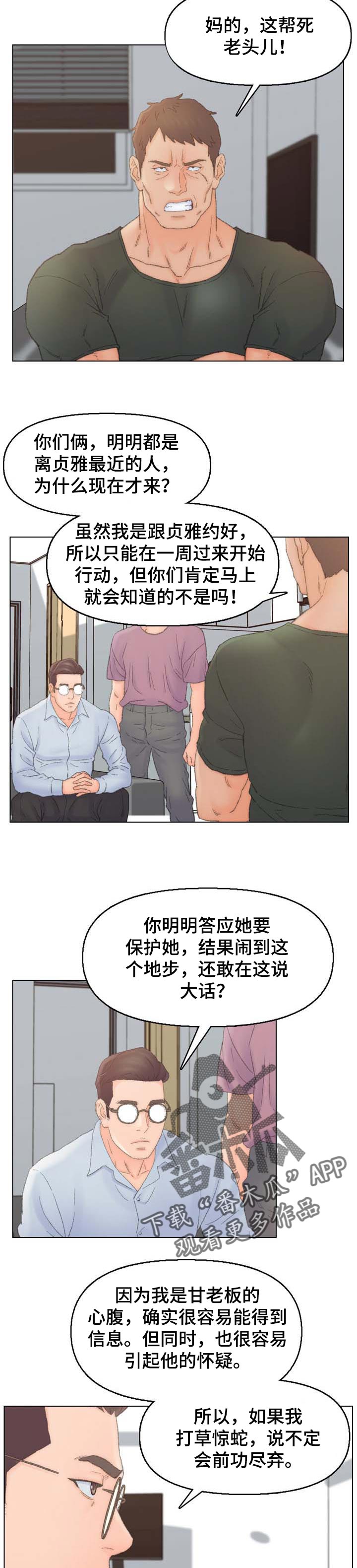 仇敌滚出去赞美诗歌歌谱漫画,第70章：乐趣5图