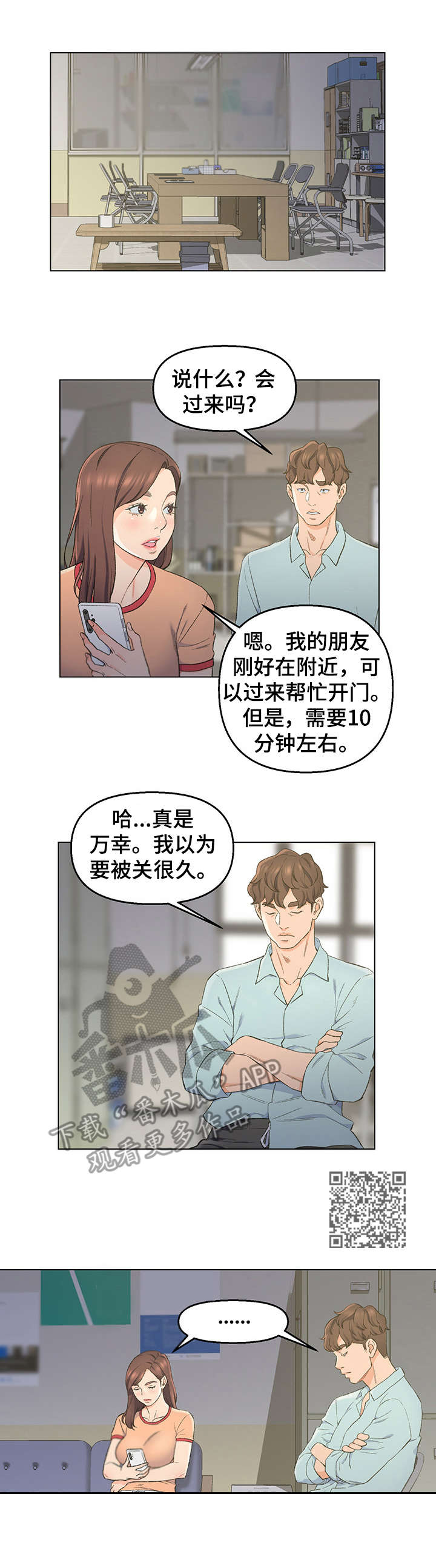 仇敌漫画,第9章：独处一室5图